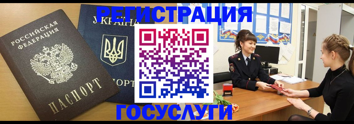 прописка законно в Шумихе