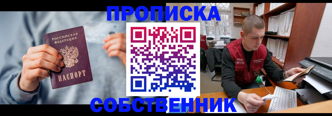 прописка 2025 в Шумихе