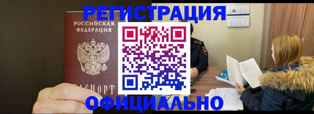 миграционный учет в Шумихе