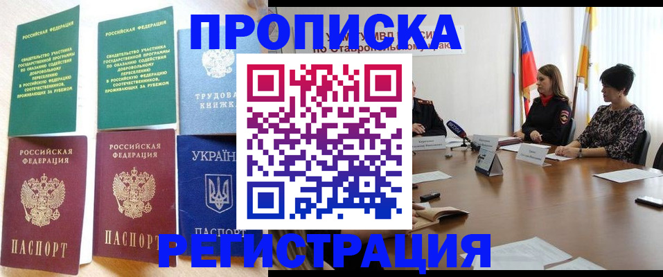 прописка для военкомата в Шумихе