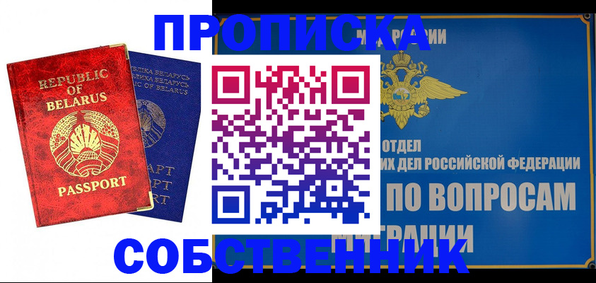 прописка штамп в Шумихе